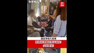 讓座爭執片瘋傳│兩媽搭港鐵促男子讓座：小孩要坐！　吵架搞到咁