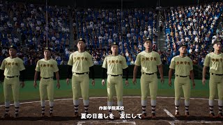 白球のキセキ【春の県大会2041（作新学院高校）】常勝軍団編