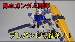 HGUC Dガンダム　ファースト