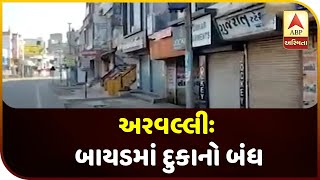 Aravalli: Traders Took A Big Decision To Close Shops In Bayad | ABP Asmita