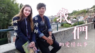 妙雅討厭台灣男人 結果卻當了台灣媳婦-我們的愛情故事 Love story between a Polish girl and a Taiwanese man