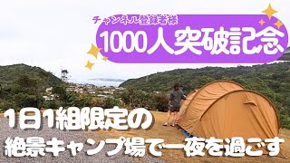 （沖縄）１日1組限定の絶景キャンプ場で一夜を過ごすinポツンと一軒家的キャンプ場 #40代の休日  #キャンプ飯   #ulキャンプ  #沖縄vlog  #アウトドア #ポツンと一軒家