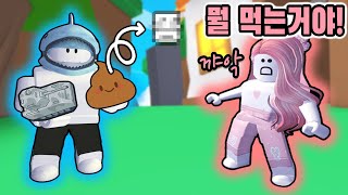 [로블록스] 먹고!! 먹고!! 무엇이든 먹어요!! 엄청 먹어서 모든 마을을 부실 거예요!! - 민또 경또 -