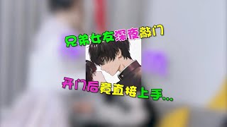 【王者陪玩酱】安安安然：兄弟女友深夜上门，开门后竟直接上手   ？？？ #王者荣耀 #陪玩 #cp