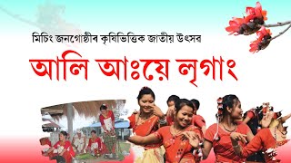 Ali A:ye Lígang// আলি আঃয়ে লৃগাং// The History of Lígang// Doksiri দকচিৰি