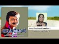 ഓണത്തുമ്പീ പാടൂ movie superman happyonam 1990s jayaram yesudashits oldisgold malayalam