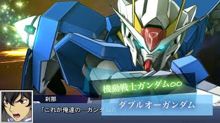 スーパーロボット大戦DD ダブルオーガンダム 全武装 | 00 Gundam