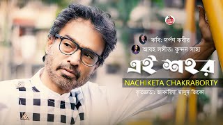 Ei Shohor | Nachiketa Chakraborty |  New Bangla Song 2022