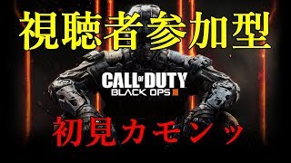 [参加型]BO3やって行くゾ～　　初見さんコメントしてどうぞ