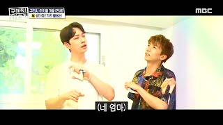 [구해줘! 홈즈] 2PM 우영과 찬성의 심장을 뛰게 만드는 매물?! 화사한 빛에 Listen to My heart 빛~♥, MBC 210711 방송