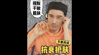 抗衰护肤精华油大全