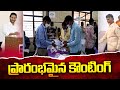 MLA Quota MLC Voting Completed | MLA Quota MLC Election Results | AP MLC Election