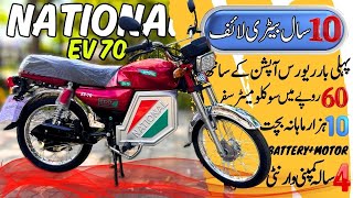 National E Vehicle Launched EV 70 Bike With 4 Years Battery+Motor Warranty | @lahoridrives