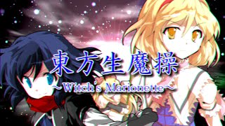 【ゆっくり劇場】幻想入り物語 東方生魔操ＯＰ