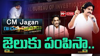 LIVE : సిబిఐ దత్తపుత్రుడు ని జైలుకు పంపిస్తా : Pawan Kalyan Serious Warning To Jagan || 99TV LIVE