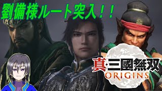 待望の最新作、真・三國無双ＯＲＩＧＩＮＳついに発売！！遊び倒すぞおおおおお！！　　　※ネタバレあり