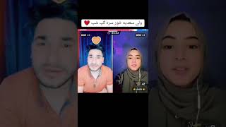 wali and Sadia love 💞 #waliallah #viral #shorts #waliullah #pashto #youtubeshorts #tiktok #funny