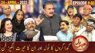 Khabarhar with Aftab Iqbal | 24 April 2022 | Episode 60 | Dummy Museum | GWAI