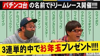 【お年玉企画】｢ヤング金杯｣予選会! どのメーカーのどの機種が勝つのか!?