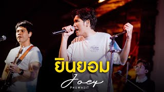 ยินยอม - อัสนี วสันต์ | โจอี้ ภูวศิษฐ์  Cover [Live] @ RINMA