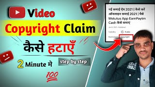 Copyright Claim कैसे हटाए | Copyright Claim Kaise Hataye