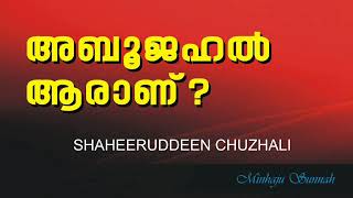 #Abu_jahal #അബൂജഹൽ _ആരാണ്?