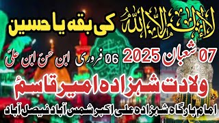 07 Sahban 2025 | Qasida: Laihllah Ki Bqa Ya Hussain a.s | Shamsabad Faisalabad