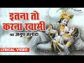 इतना तो करना स्वामी  | Itna To Karna Swami | Anup Jalota | Popular Krishna Bhajans | @navbhaktiofficial