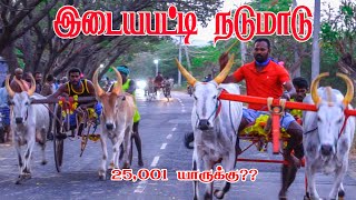 இடையப்பட்டி-நடுமாடு-பந்தயம்_25.03.2024_OORKURUVI_LIVE