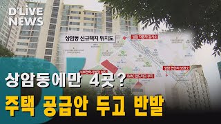 [마포] 주택 공급 계획안…\