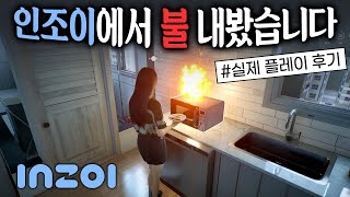 【인조이 inZOI 플레이 후기 2화】 엌ㅋㅋ 이게 되네