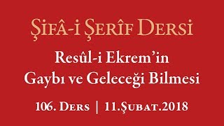 Şifa-i Şerif - 106.Ders - Resûl-i Ekrem’in Gaybı ve Geleceği Bilmesi - 11.Şubat.2017