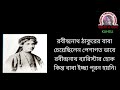 **@bangali o bangla** **রবীন্দ্রনাথ ঠাকুরের জীবনী শিক্ষা জীবন দ্বিতীয় পর্ব **