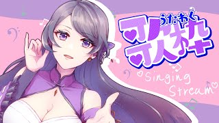 【singing stream/ #初見歓迎】ゆったり雑談歌枠【#藤袴秋 #新人vtuber 】