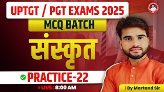 UPTGT /PGT | SANSKRIT | MCQ BATCH | PRACTICE-22 | BY MARTAND SIR