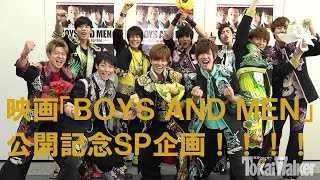 映画[BOYS AND MEN]公開記念SP企画＜心理テストでボイメン全メンバーの素性を暴く！の巻＞