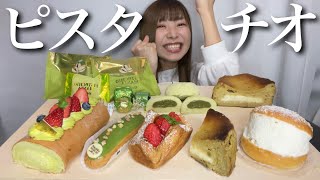 マリトッツォにバスチーにロールケーキも！ピスタチオスイーツたくさん紹介するという口実で爆食しちゃう《モッパン／お店紹介》