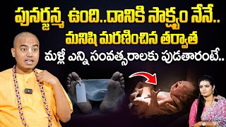 @PranavanandaDas | పునర్జన్మ ఉంది దానికి సాక్ష్యం నేనే.. | Pranavanandas Prabuji Exclusive Interview