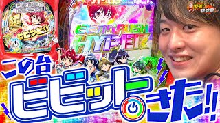 【ビビオペ】スペック良し！出玉良し！遊びやすさMAXのライトミドル機！！【じゃんじゃんの型破り弾球録第292話】[パチンコ]#じゃんじゃん