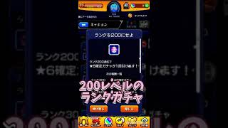 【モンスト】モンスト初期化されて9日、200レベル達成ガチャをした結果