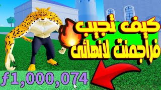 كيف تجمع فراجمنت بدون رايدات بلوكس فروت