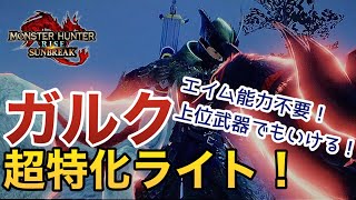 【MHR・S】被弾ほとんど無しで『激昂ラージャン』も楽々狩猟！【ゆっくり実況】【モンハン・サンブレイク】【ライトボウガン】