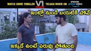 Watch V1 Murder Case Telugu Movie On Amazon Prime | ఇక్కడే ఉంటే పరువు పోతుంది