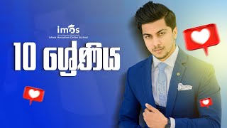 10 ශ්‍රේණිය | දෙවන වාර ආරම්භක සම්මන්ත්‍රණය | වීජීය භාග by Ishara Madushan