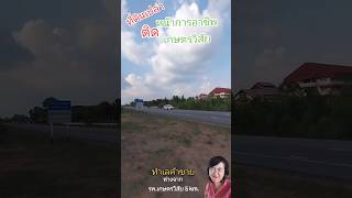 #ขายที่ดินเปล่า หน้าวิทยาลัยการอาชีพ #เกษตรวิสัย #ร้อยเอ็ด @