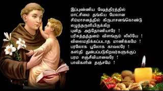 St.Antony Novena Prayer in Tamil