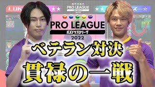 【LUKA vs スー☆】ベテラン対決、貫禄の一戦【パズドラプロリーグ】#パズドラ  #eスポーツ #パズドラプロリーグ