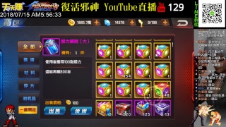 復活邪神YouTube直播〈拳皇98終極之戰OL〉【台服】巔峰對決：經典模式 2018713