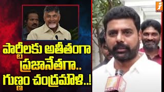 పార్టీలకు అతీతంగా ప్రజానేతగా.. గుణ్ణం చంద్రమౌళి..! | TDP Leader Gunnam Chandramouli | iNews