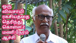 2 மணி நேரம் கெஞ்சியும் ரகசியம் சொல்லாத விவசாயி